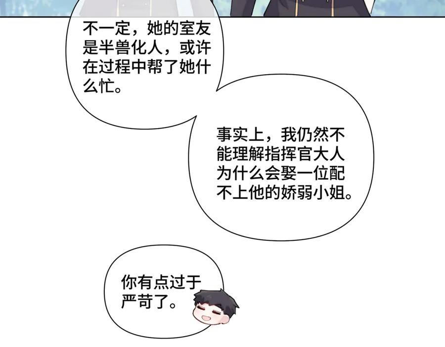 《白天被逃婚晚上被奶凶指挥官求抱抱》45 你喜欢小孩么 第7页