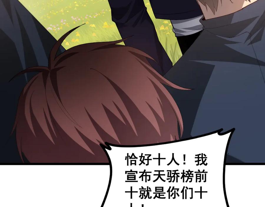 《虫族主宰：我玩的就是天灾》第49话 救援楚江 第27页