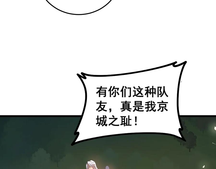 《虫族主宰：我玩的就是天灾》第49话 救援楚江 第16页