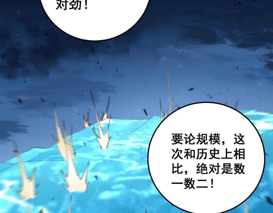 《虫族主宰：我玩的就是天灾》第49话 救援楚江 第54页
