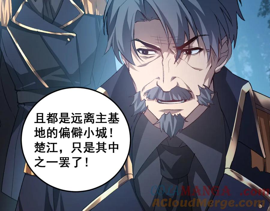 《虫族主宰：我玩的就是天灾》第49话 救援楚江 第61页