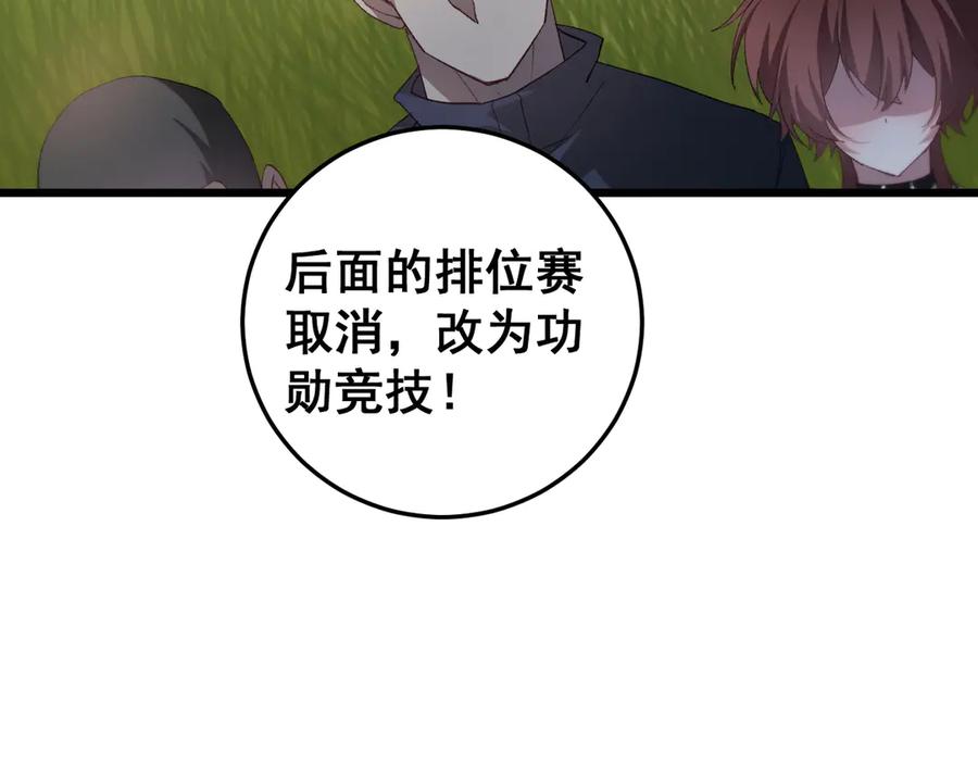 《虫族主宰：我玩的就是天灾》第49话 救援楚江 第30页