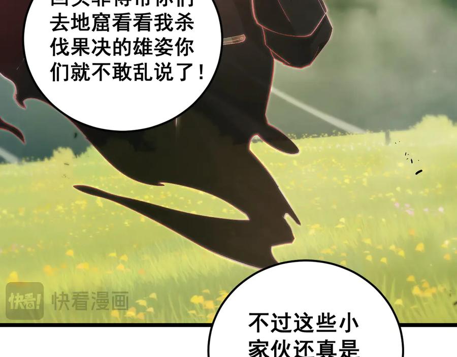 《虫族主宰：我玩的就是天灾》第49话 救援楚江 第43页