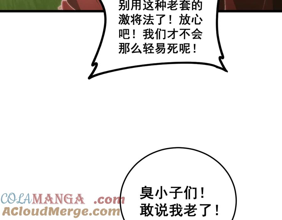 《虫族主宰：我玩的就是天灾》第49话 救援楚江 第41页