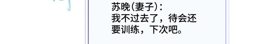 《白天被逃婚晚上被奶凶指挥官求抱抱》45 你喜欢小孩么 第20页