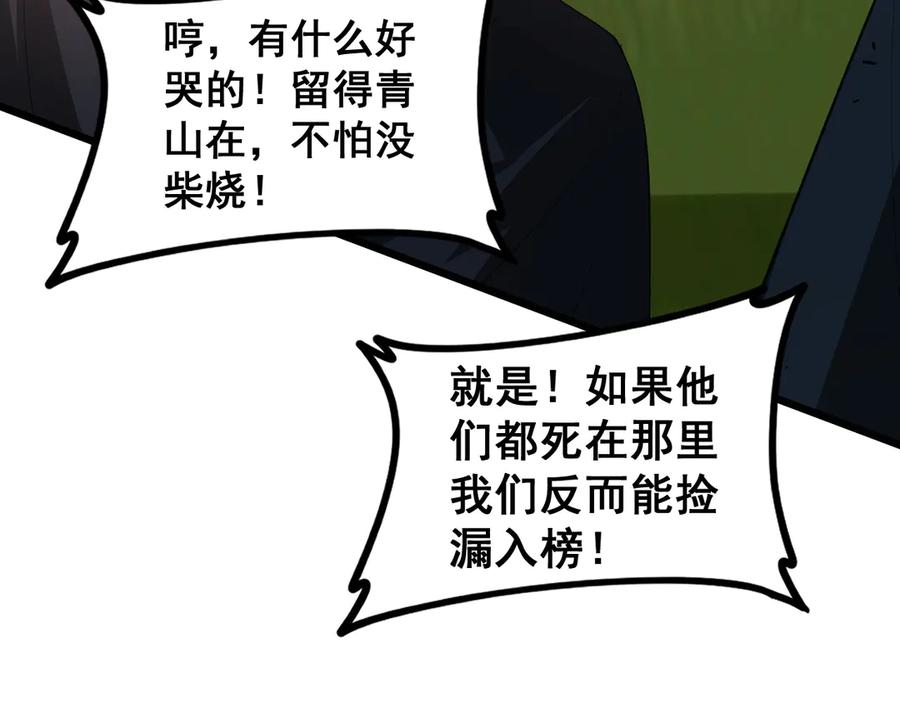 《虫族主宰：我玩的就是天灾》第49话 救援楚江 第48页
