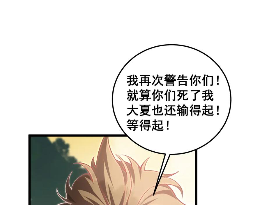 《虫族主宰：我玩的就是天灾》第49话 救援楚江 第34页