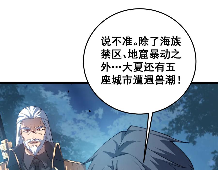 《虫族主宰：我玩的就是天灾》第49话 救援楚江 第60页