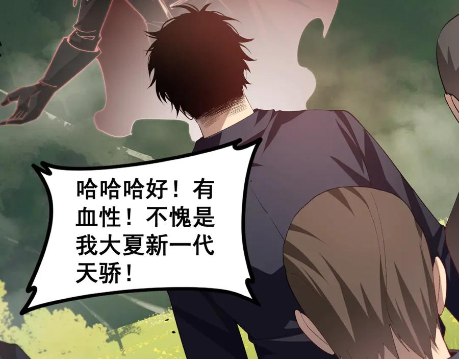 《虫族主宰：我玩的就是天灾》第49话 救援楚江 第26页