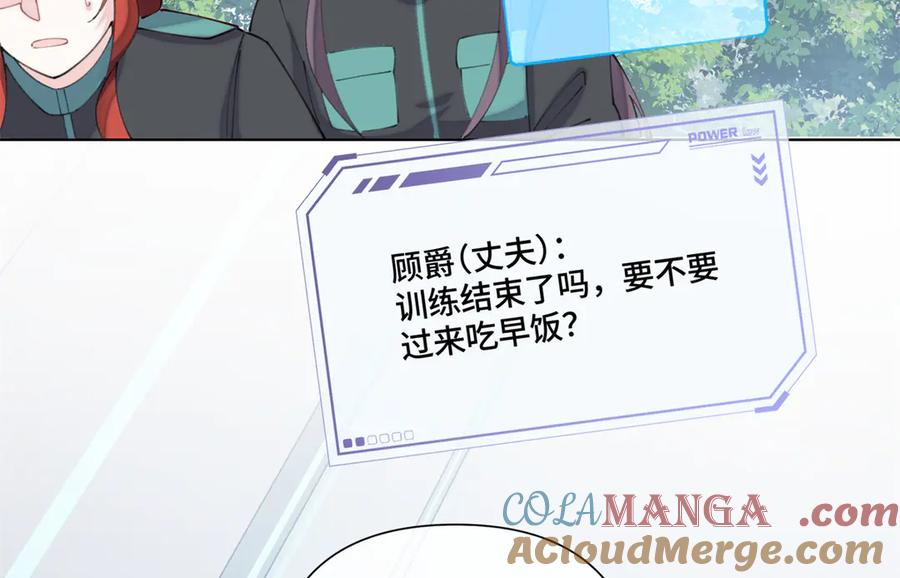 《白天被逃婚晚上被奶凶指挥官求抱抱》45 你喜欢小孩么 第17页