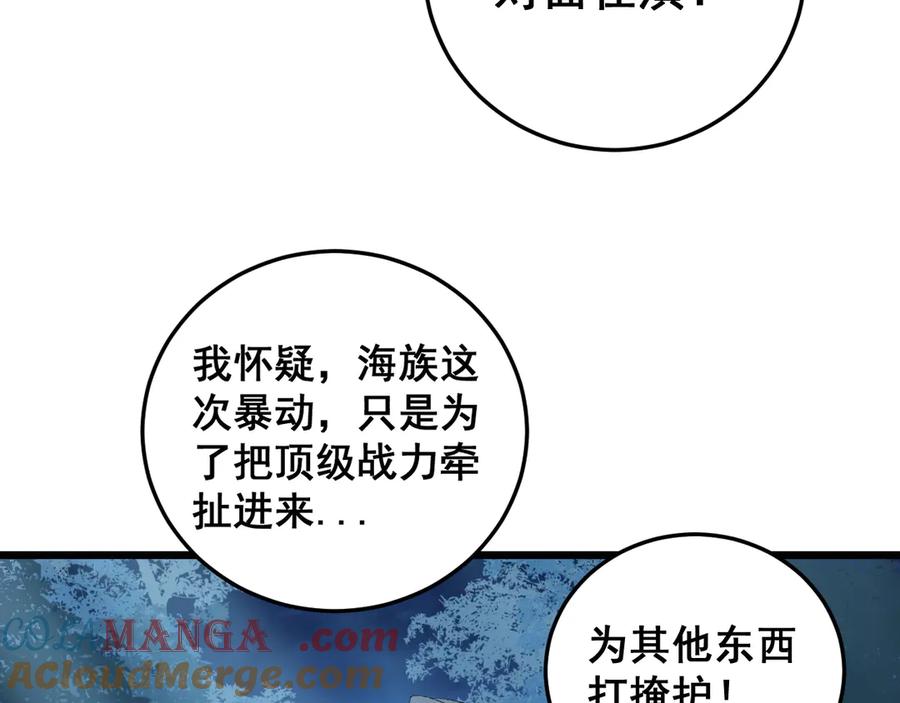 《虫族主宰：我玩的就是天灾》第49话 救援楚江 第57页