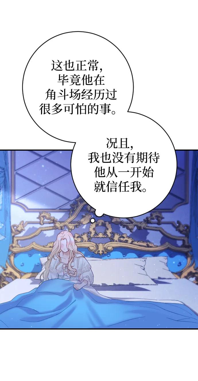 驯服黑化的野兽 - 第5话 - 第29张图