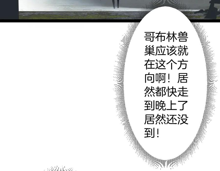 《虫族主宰：我玩的就是天灾》第5话 萧家与荒野 第66页