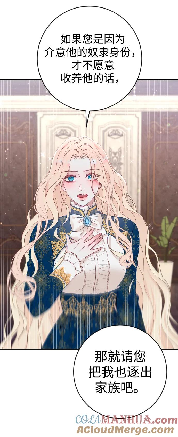 驯服黑化的野兽 - 第5话 - 第52张图