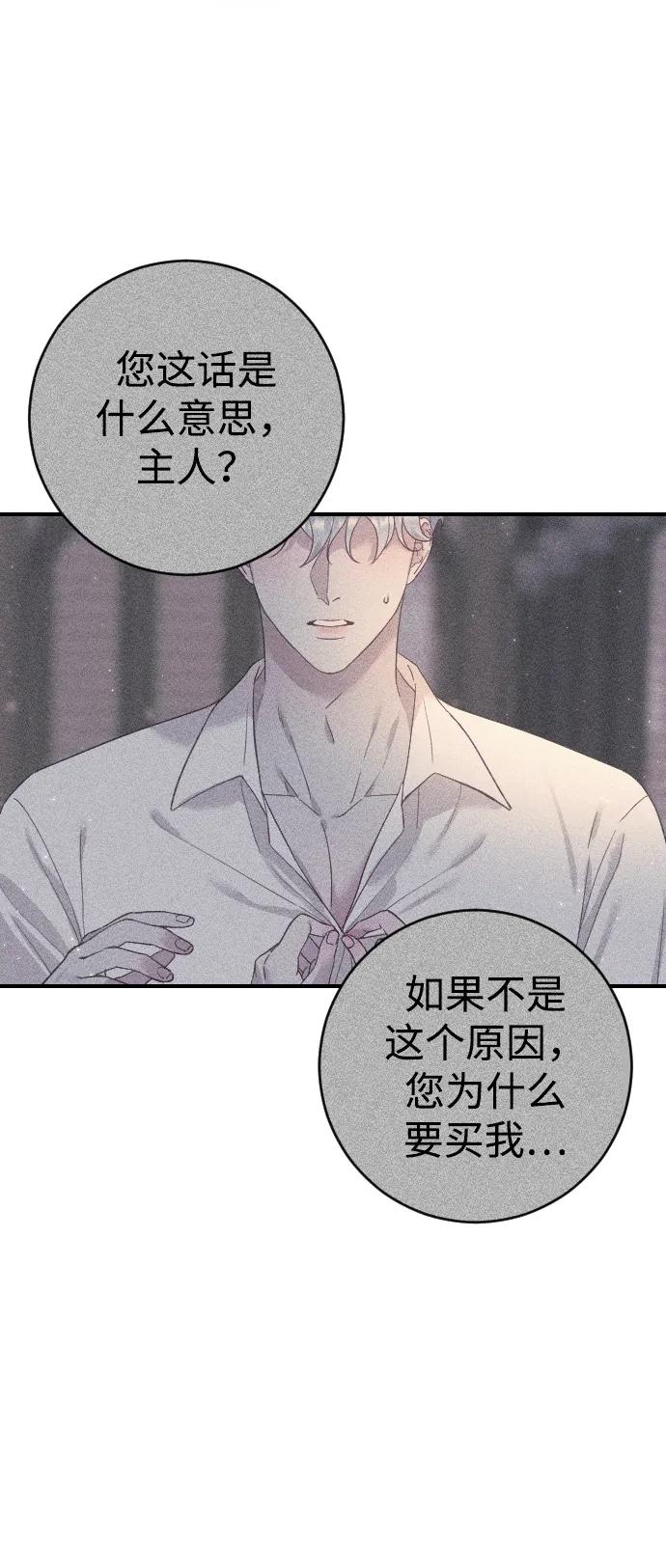 驯服黑化的野兽 - 第5话 - 第3张图