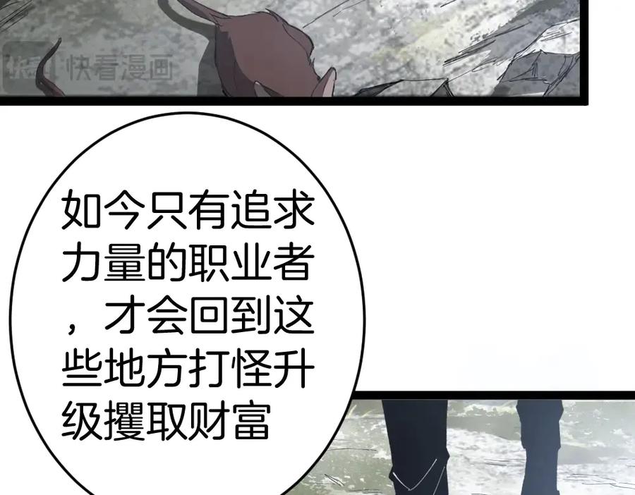 《虫族主宰：我玩的就是天灾》第5话 萧家与荒野 第60页