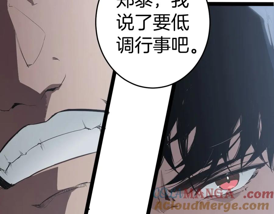 《虫族主宰：我玩的就是天灾》第5话 萧家与荒野 第21页