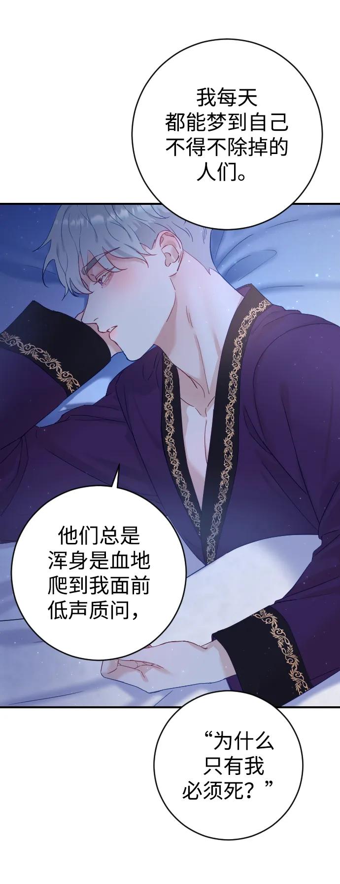 驯服黑化的野兽 - 第5话 - 第9张图