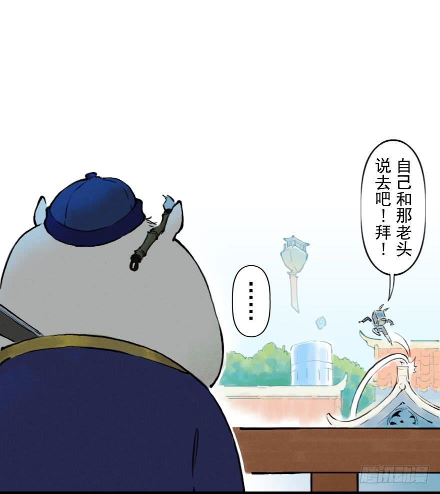 生肖·十二魂 04章：卯兔·龟兔传说 第16页