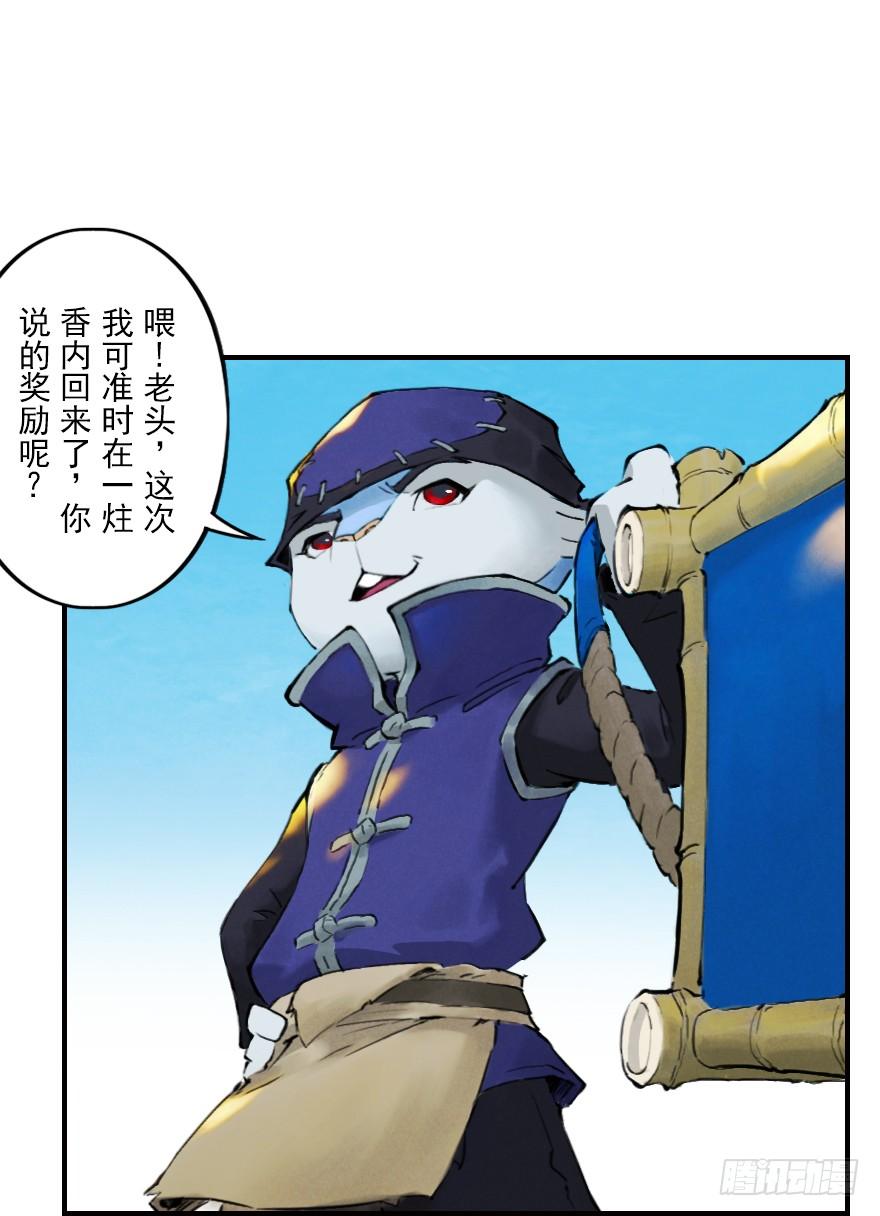 生肖·十二魂 04章：卯兔·龟兔传说 第20页