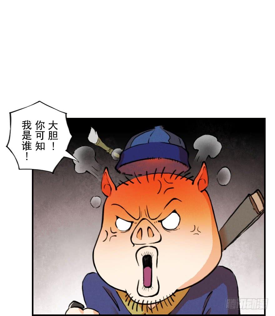 生肖·十二魂 04章：卯兔·龟兔传说 第17页