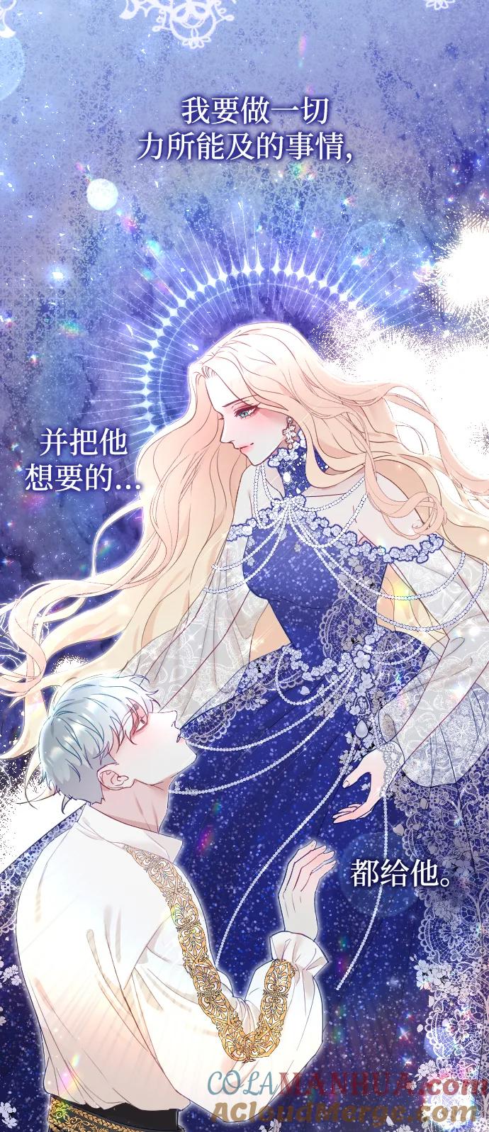 驯服黑化的野兽 - 第5话 - 第34张图