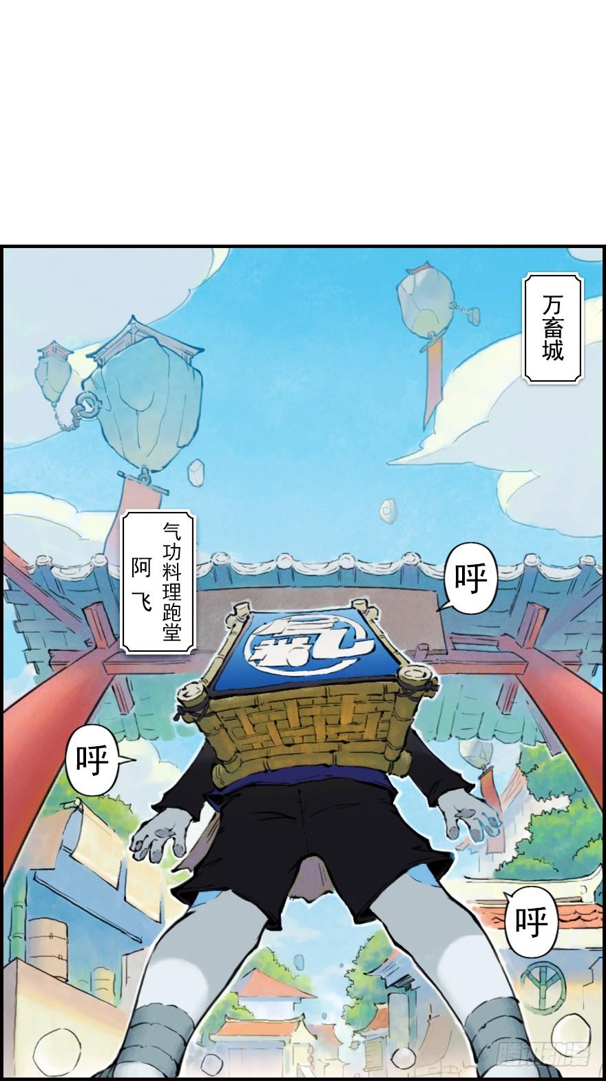 生肖·十二魂 04章：卯兔·龟兔传说 第2页