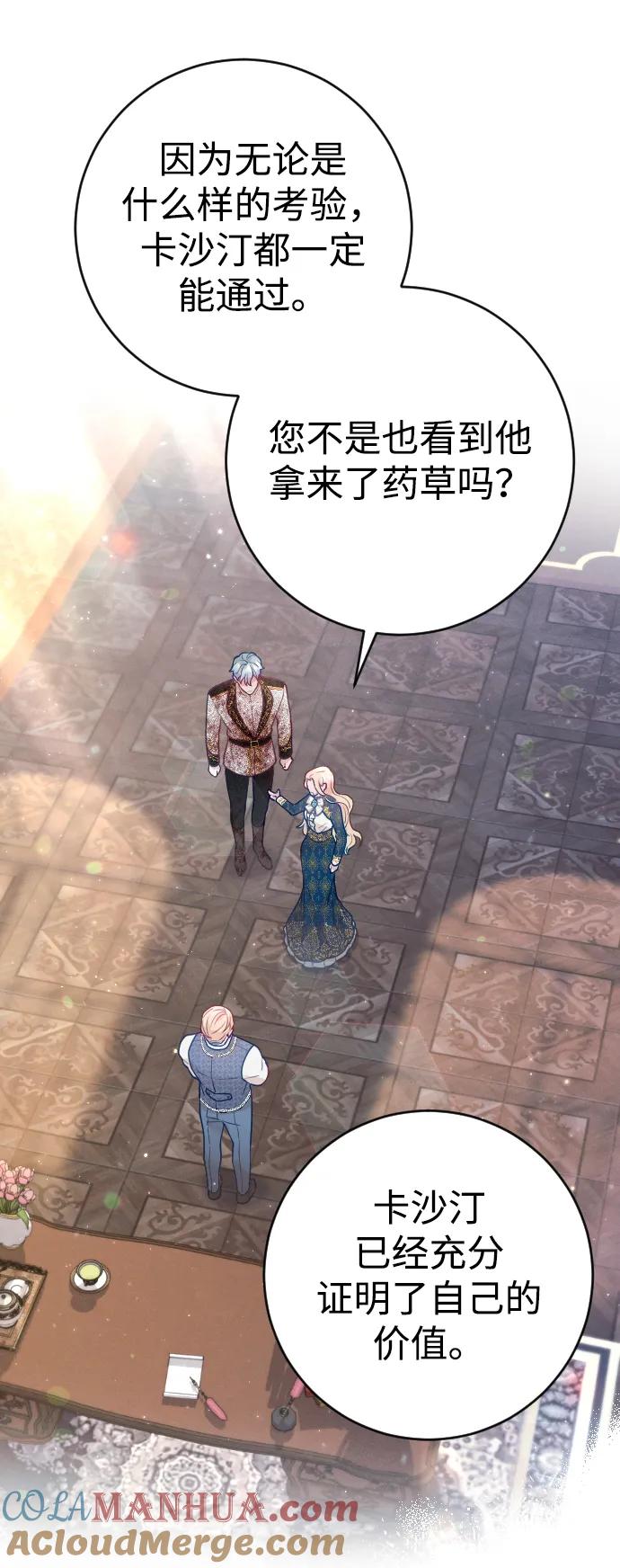 驯服黑化的野兽 - 第5话 - 第49张图