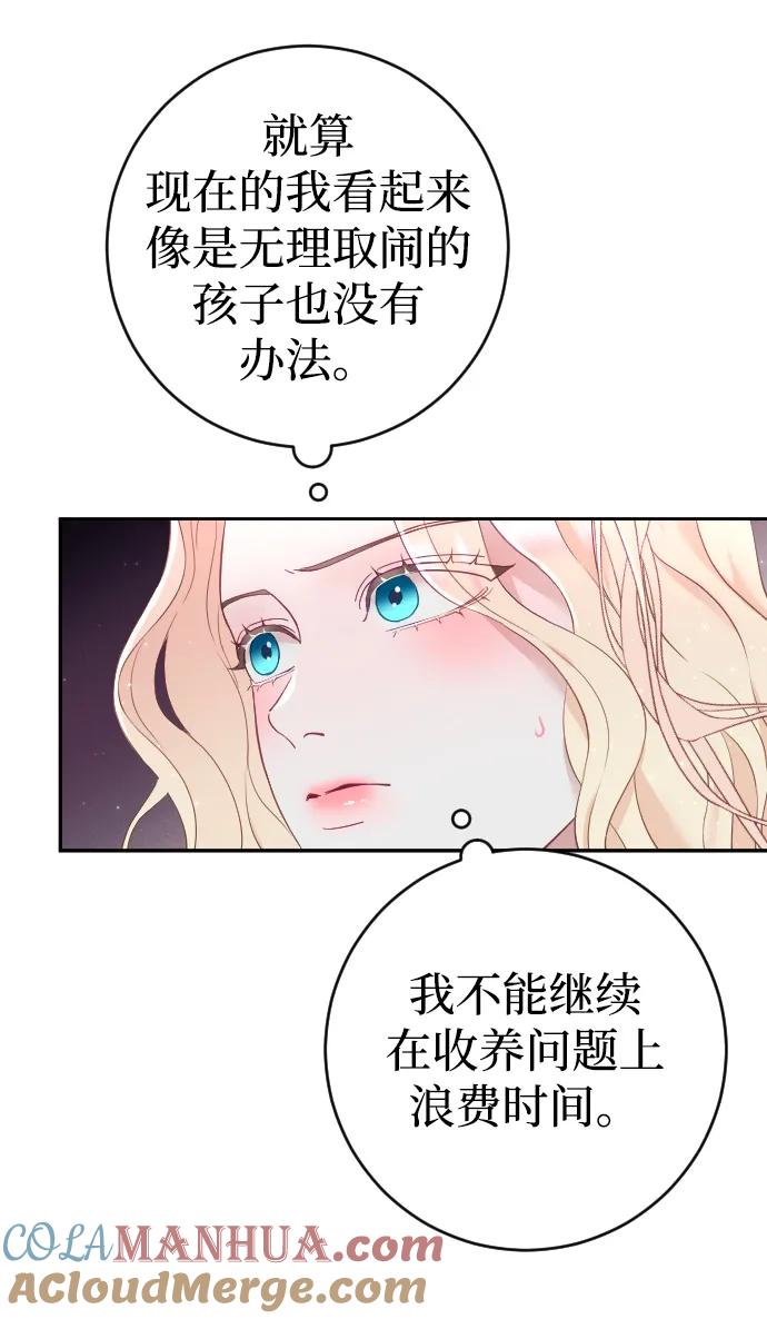 驯服黑化的野兽 - 第5话 - 第55张图