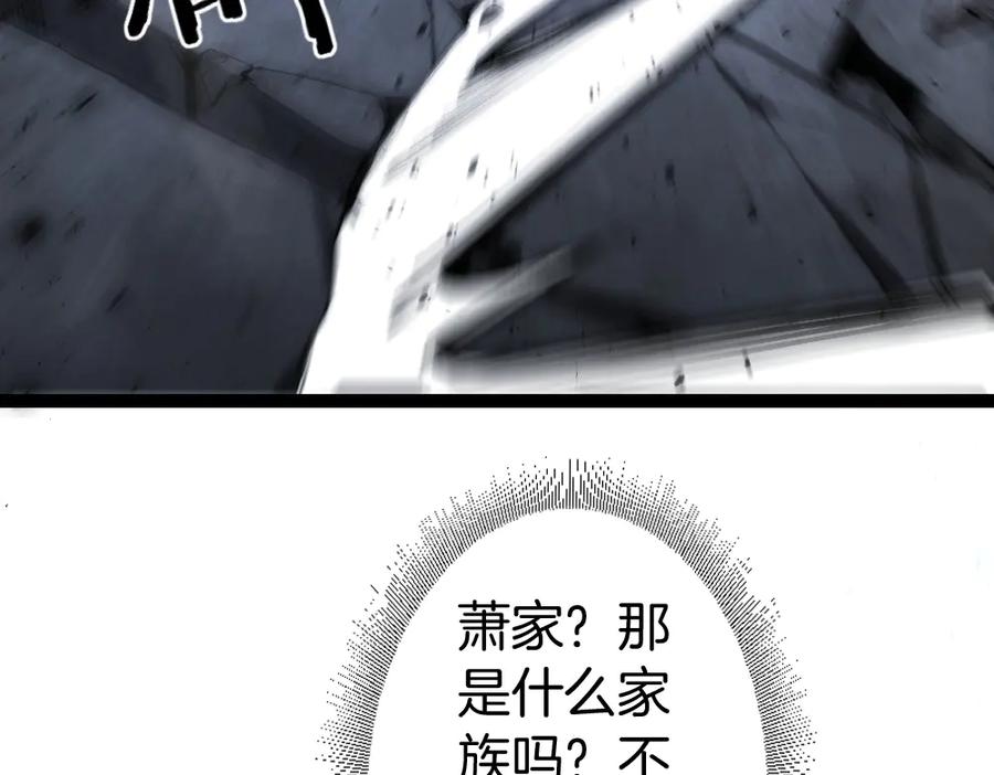 《虫族主宰：我玩的就是天灾》第5话 萧家与荒野 第8页