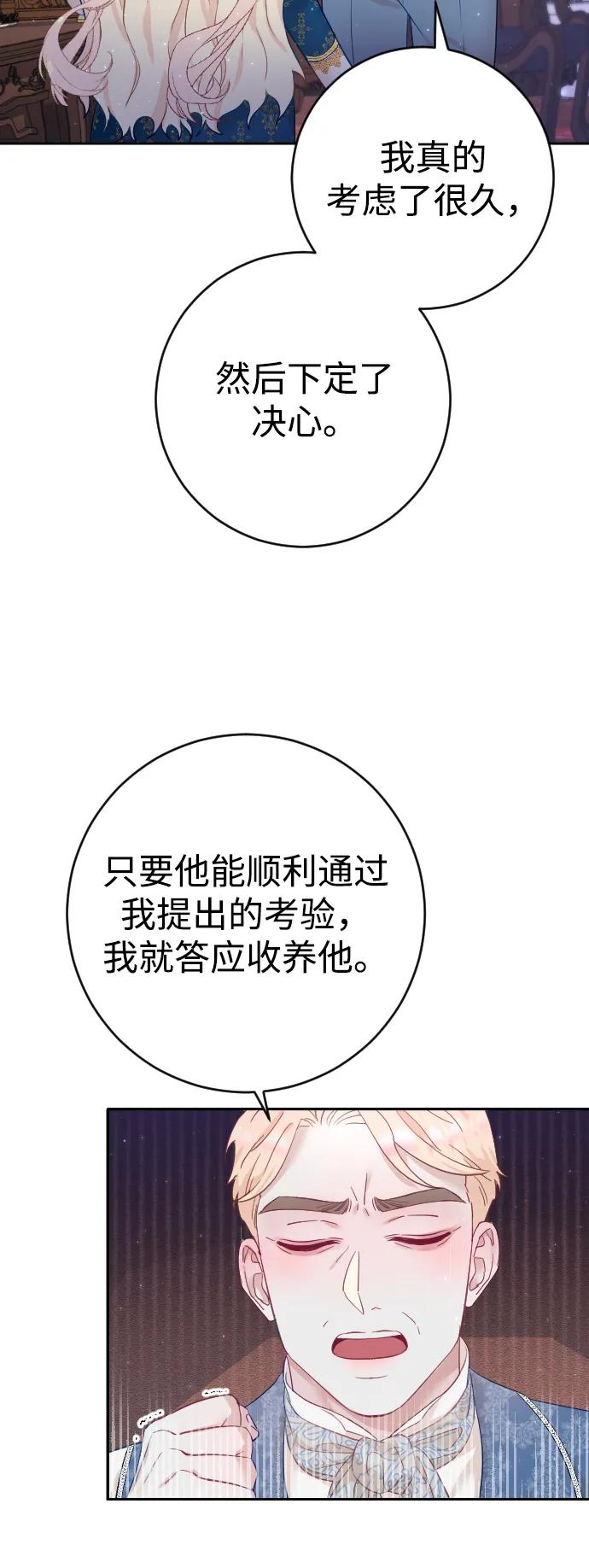 驯服黑化的野兽 - 第5话 - 第45张图