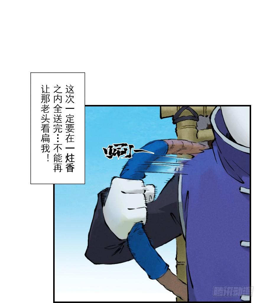 生肖·十二魂 04章：卯兔·龟兔传说 第3页