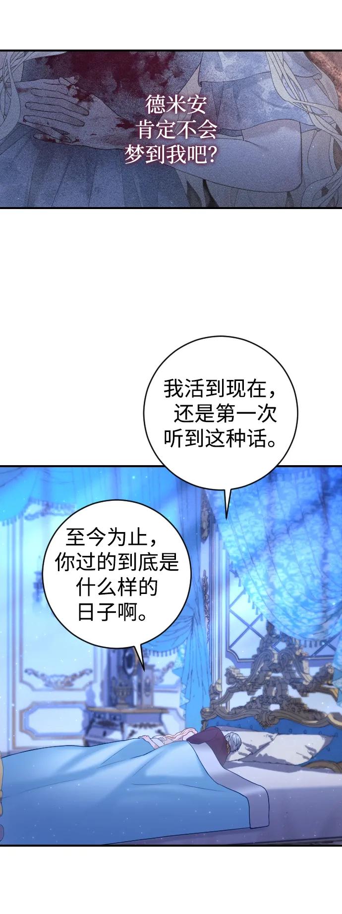 驯服黑化的野兽 - 第5话 - 第12张图