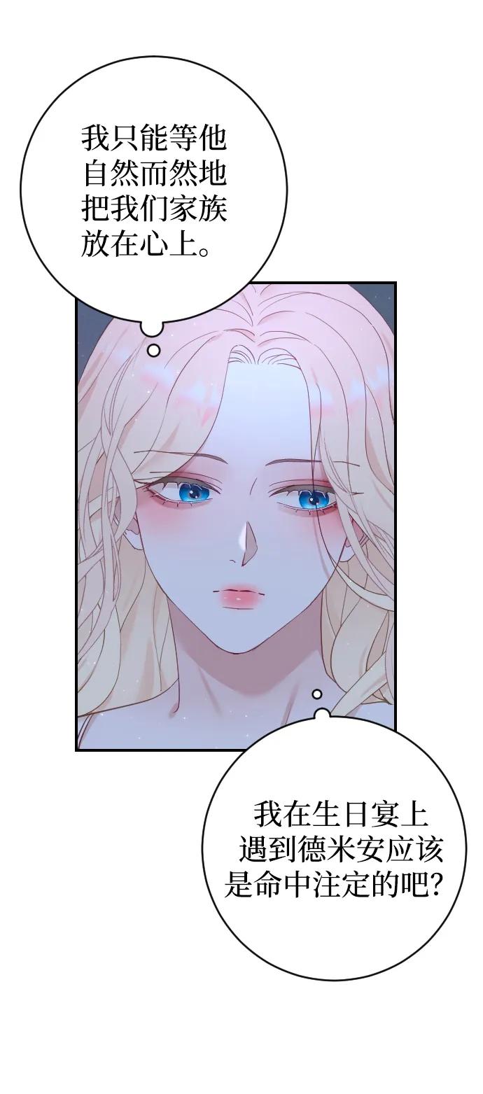 驯服黑化的野兽 - 第5话 - 第30张图