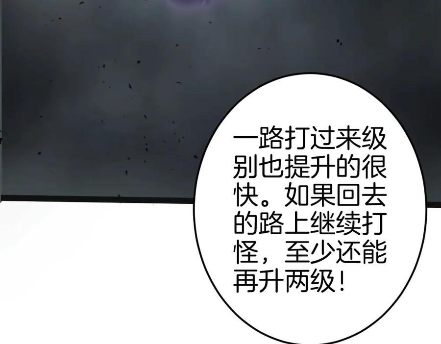 《虫族主宰：我玩的就是天灾》第5话 萧家与荒野 第126页