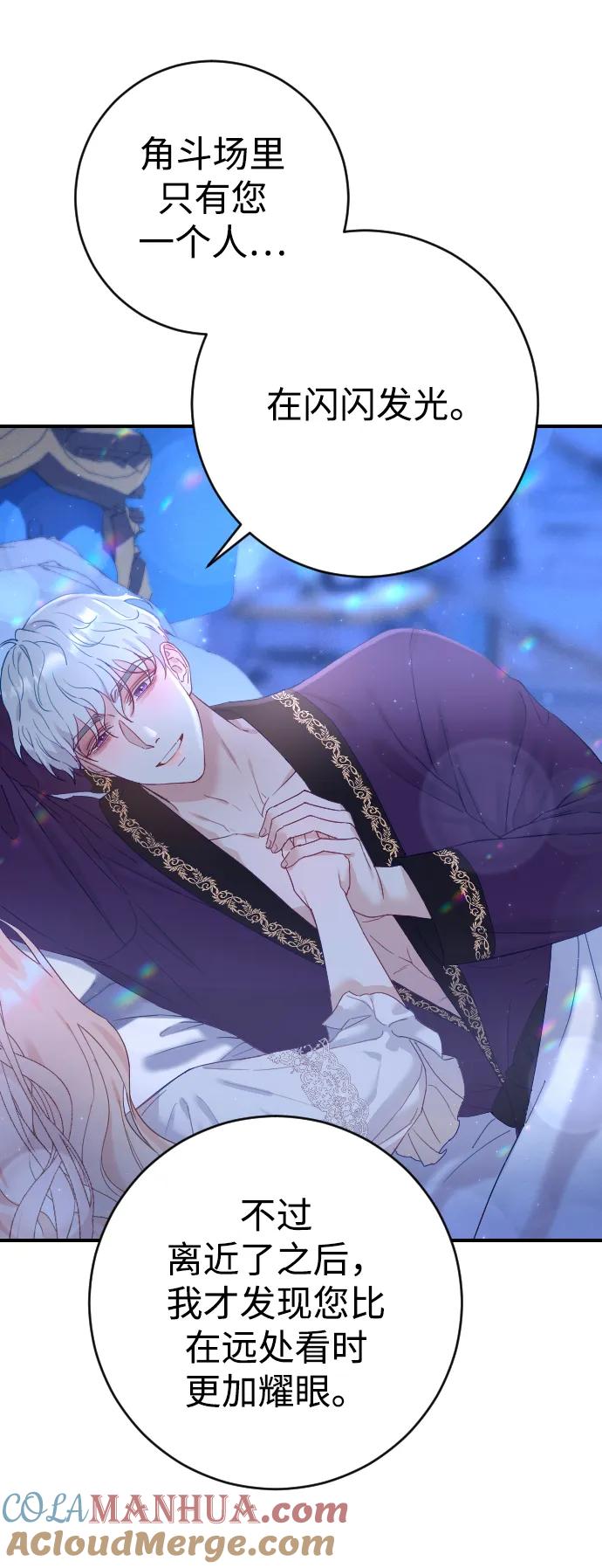 驯服黑化的野兽 - 第5话 - 第16张图