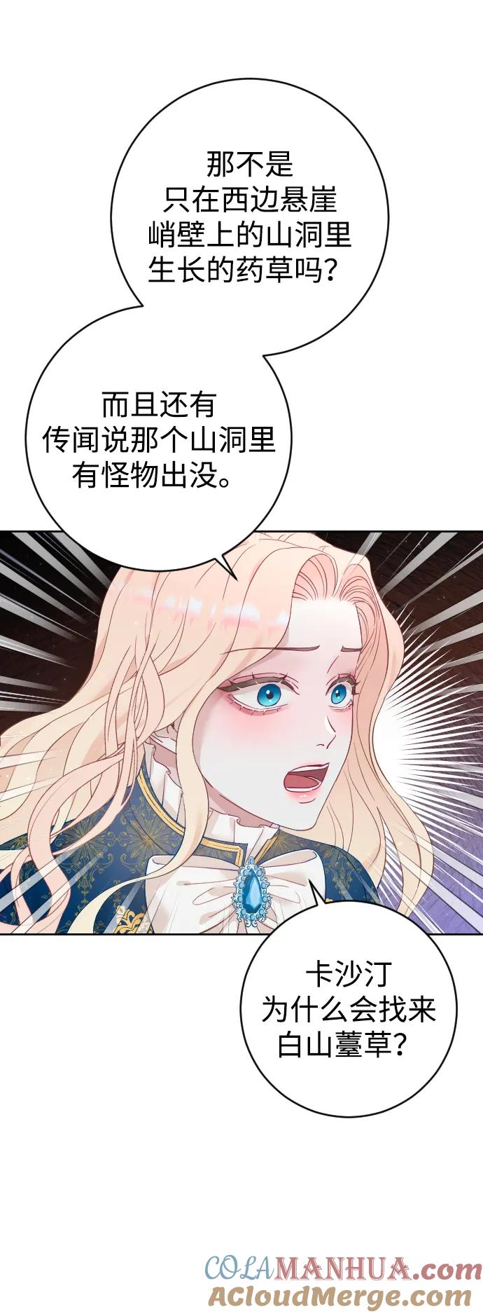 驯服黑化的野兽 - 第5话 - 第43张图