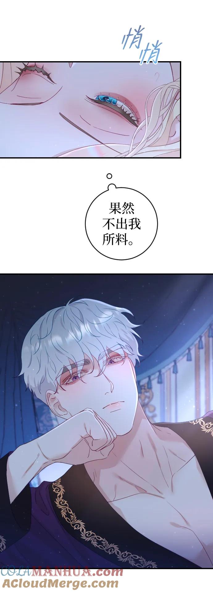 驯服黑化的野兽 - 第5话 - 第22张图