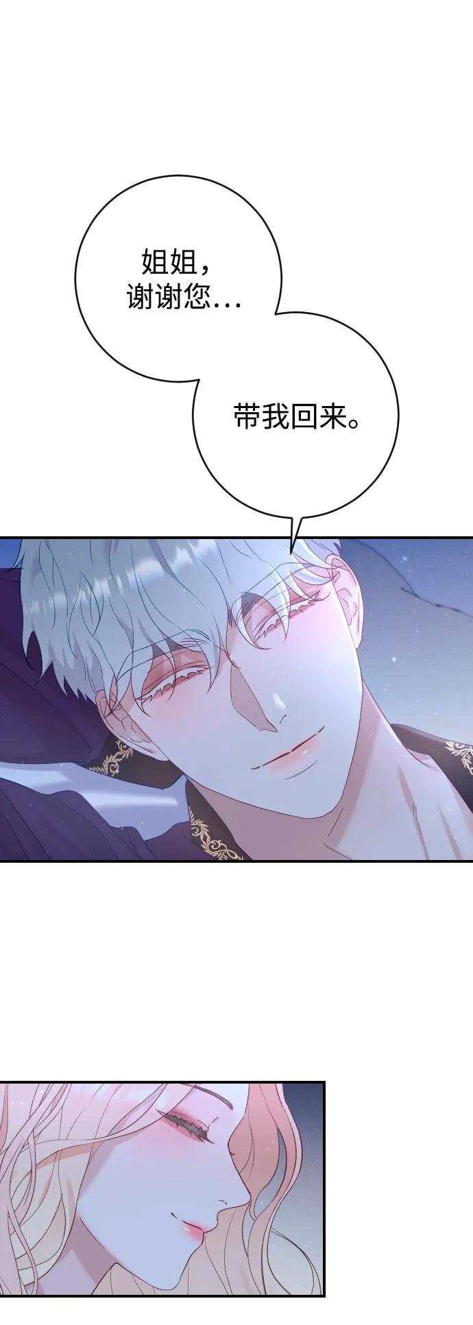 驯服黑化的野兽 - 第5话 - 第17张图