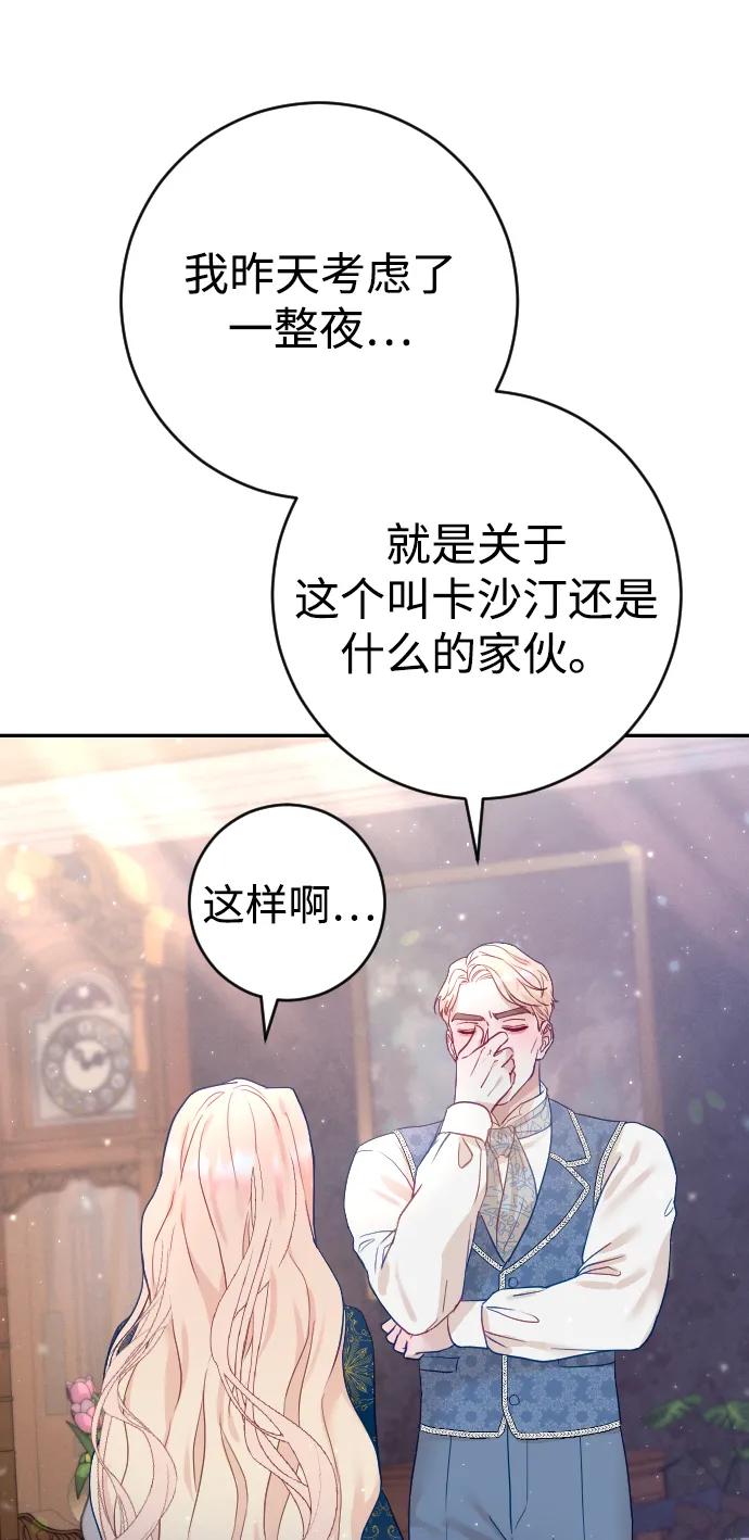 驯服黑化的野兽 - 第5话 - 第44张图