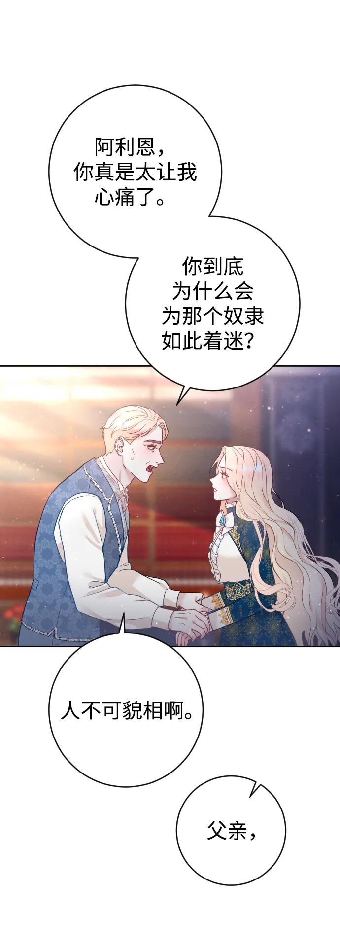 驯服黑化的野兽 - 第5话 - 第56张图