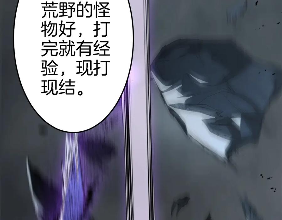 《虫族主宰：我玩的就是天灾》第5话 萧家与荒野 第123页