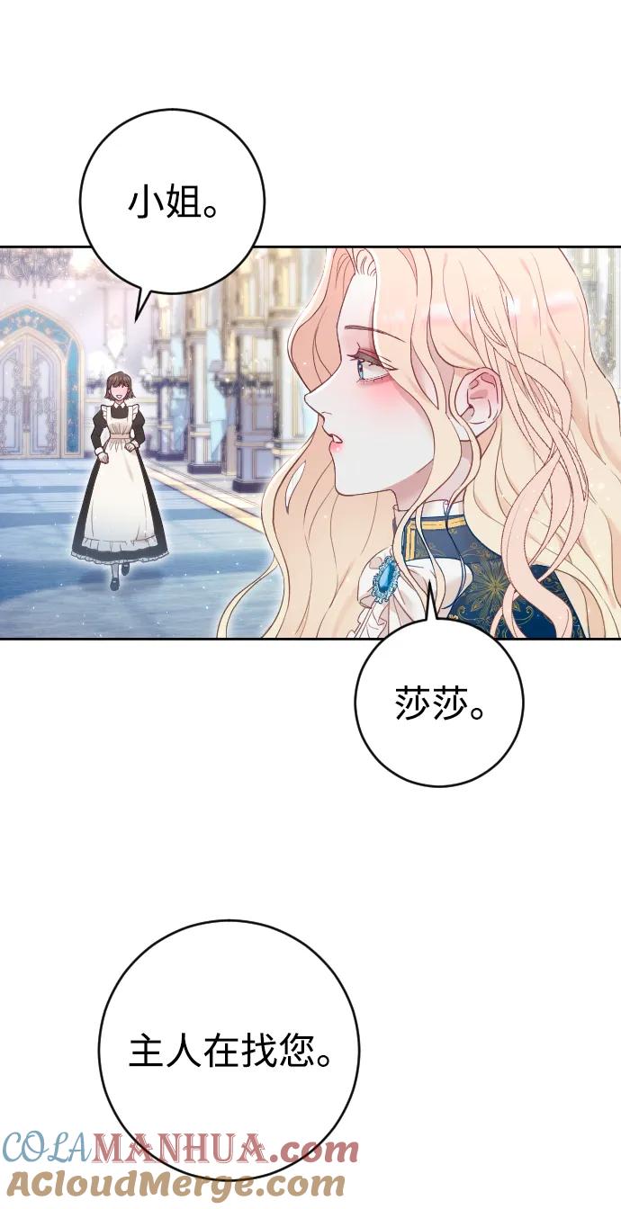 驯服黑化的野兽 - 第5话 - 第37张图