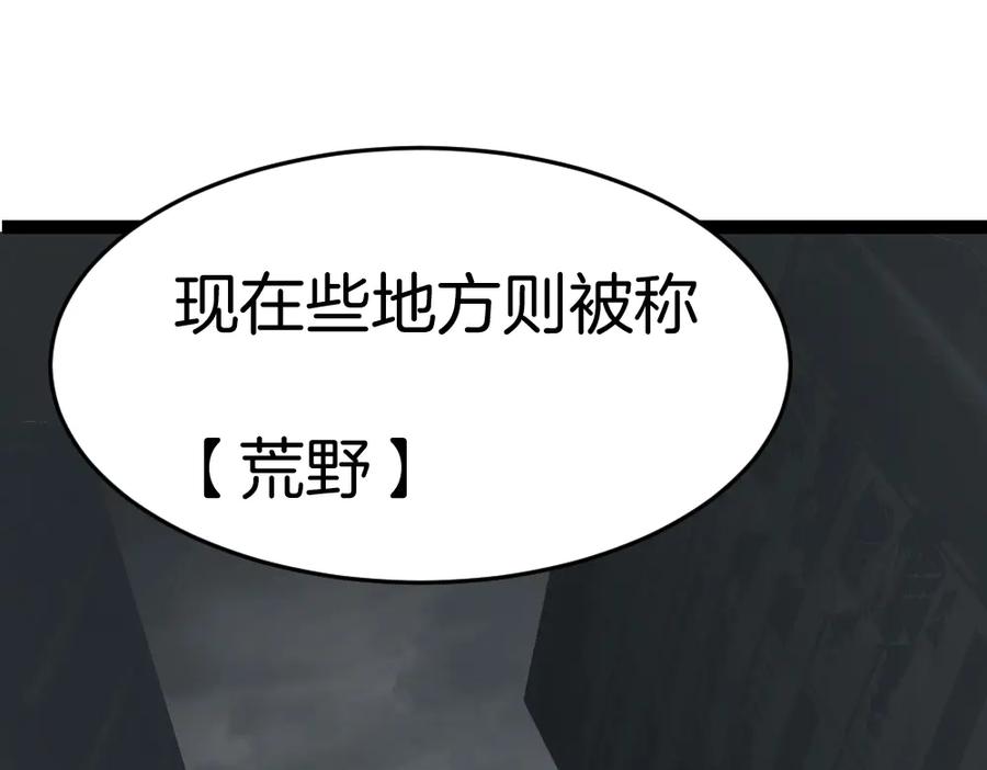 《虫族主宰：我玩的就是天灾》第5话 萧家与荒野 第62页