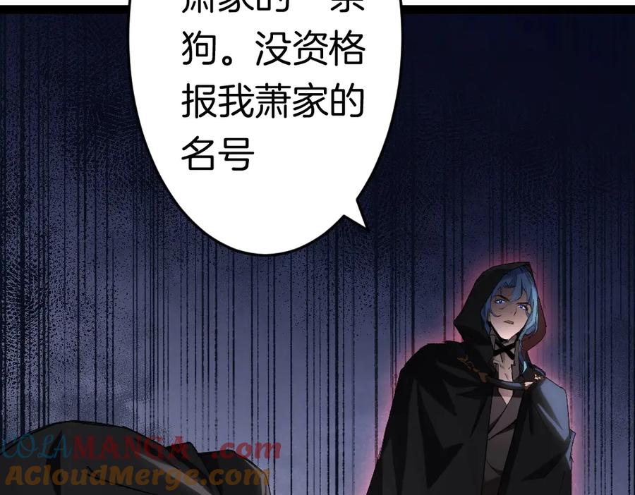 《虫族主宰：我玩的就是天灾》第5话 萧家与荒野 第33页
