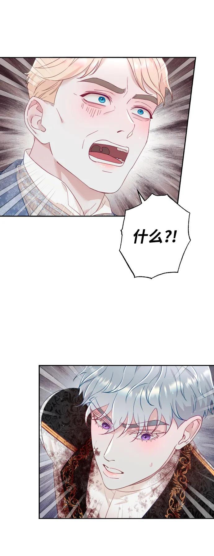 驯服黑化的野兽 - 第5话 - 第53张图