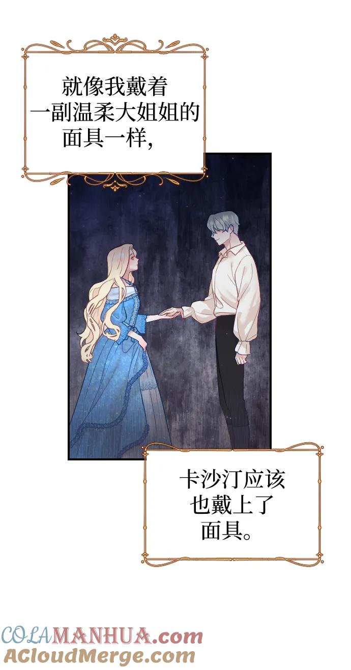 驯服黑化的野兽 - 第5话 - 第28张图