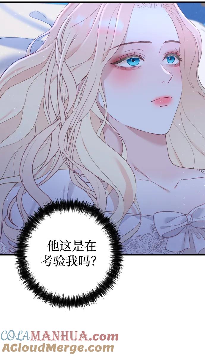 驯服黑化的野兽 - 第5话 - 第4张图