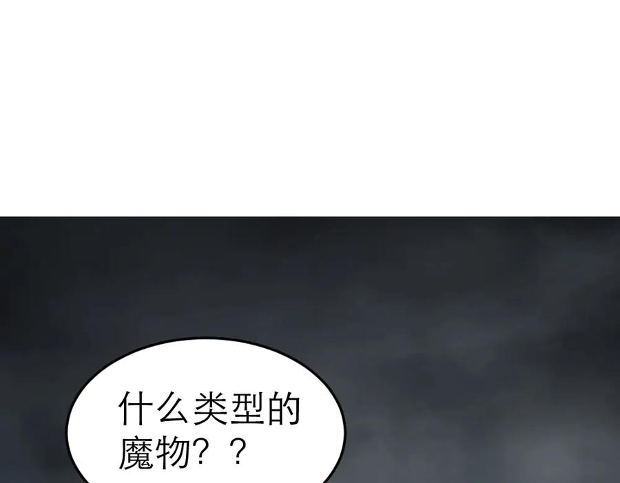 《虫族主宰：我玩的就是天灾》第5话 萧家与荒野 第140页