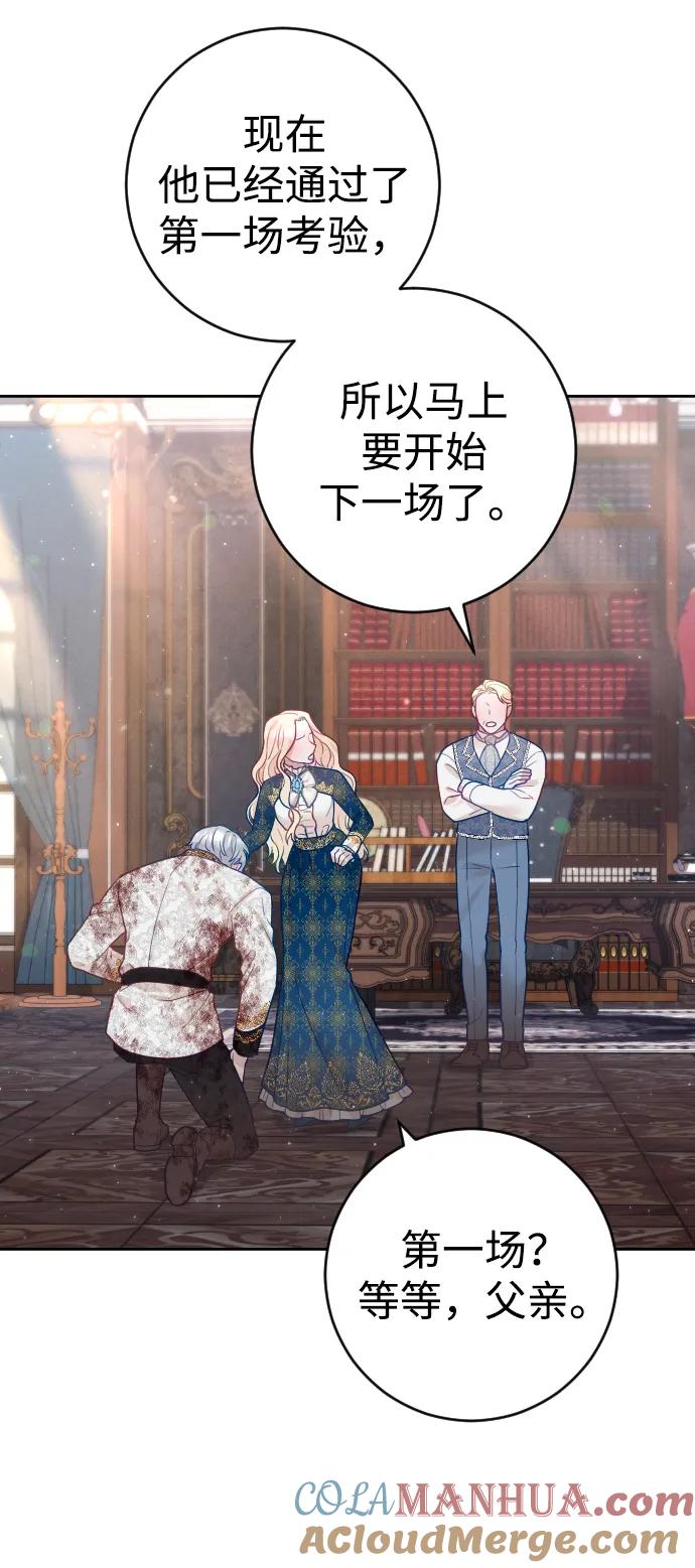 驯服黑化的野兽 - 第5话 - 第46张图